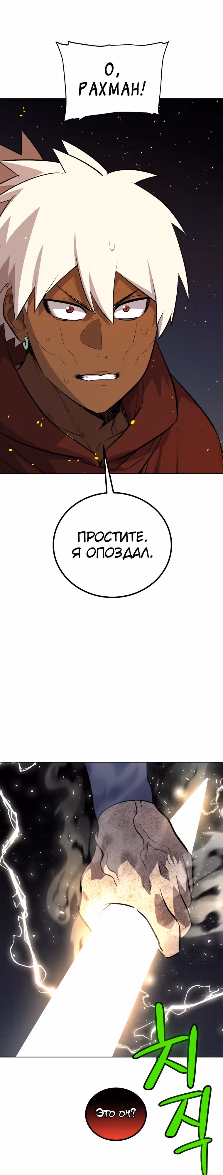 Поднятие уровня с мечом — Том 2 · Глава 134, страница 11