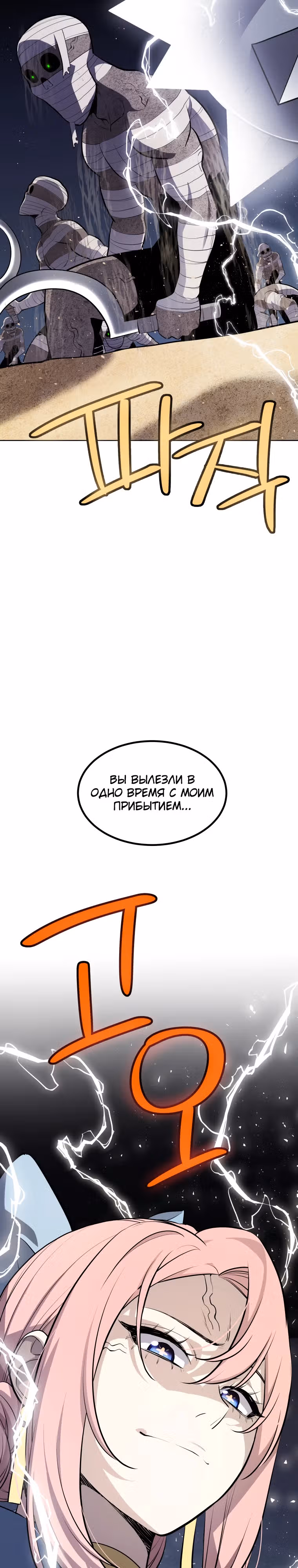 Поднятие уровня с мечом — Том 2 · Глава 134, страница 7