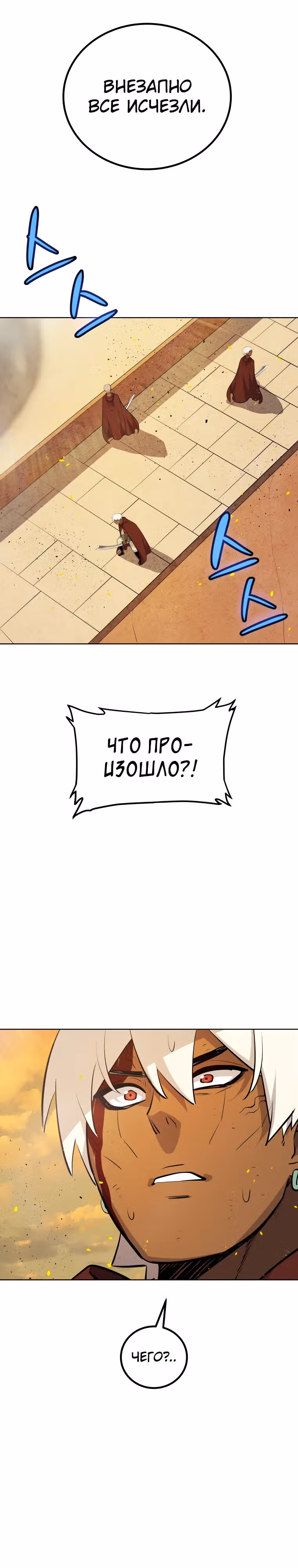 Поднятие уровня с мечом — Том 2 · Глава 135, страница 11