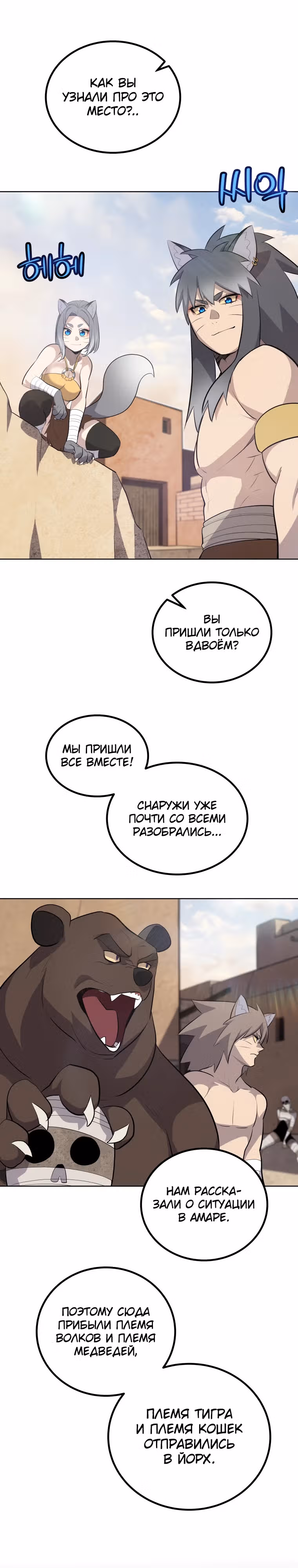 Поднятие уровня с мечом — Том 2 · Глава 135, страница 26