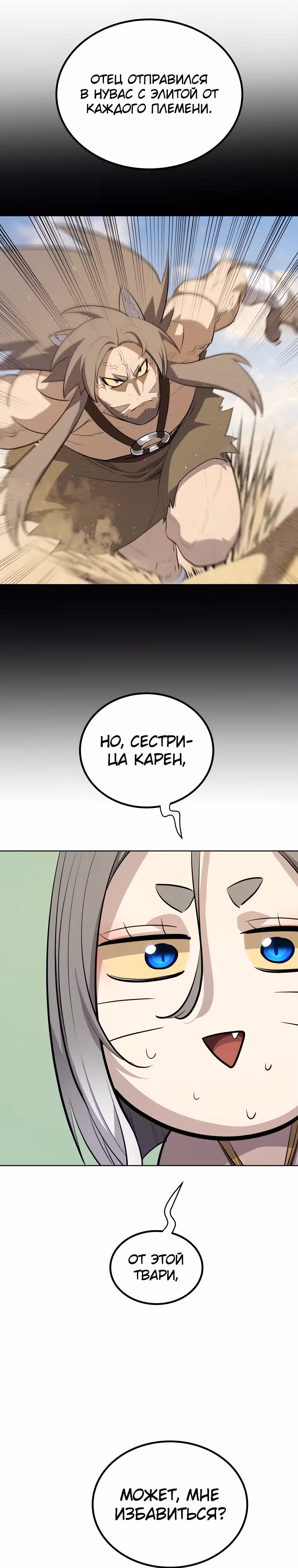 Поднятие уровня с мечом — Том 2 · Глава 135, страница 27
