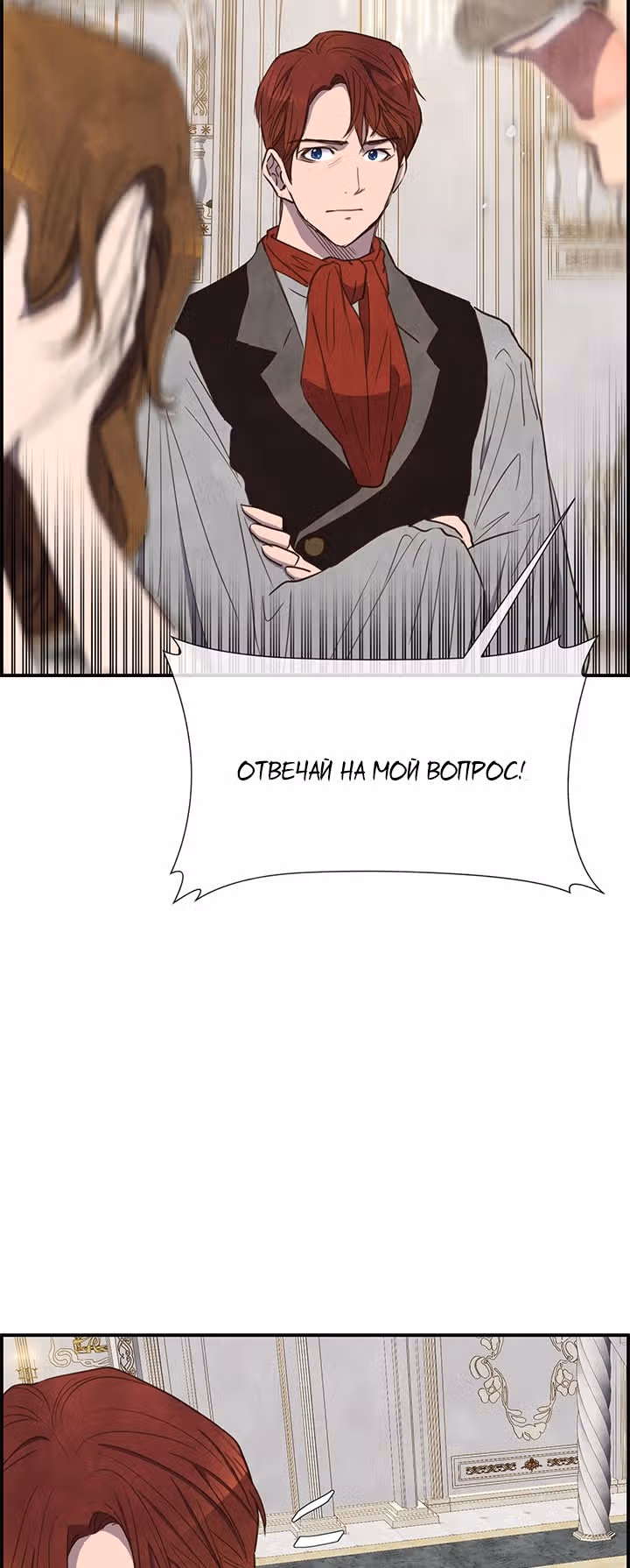 Ингрид, Белая Лань — Том 1 · Глава 28, страница 12