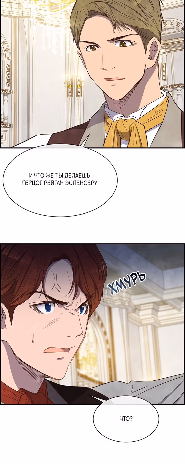 Ингрид, Белая Лань — Том 1 · Глава 28, страница 19