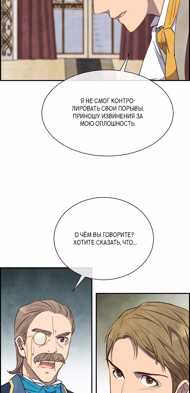 Ингрид, Белая Лань — Том 1 · Глава 28, страница 24