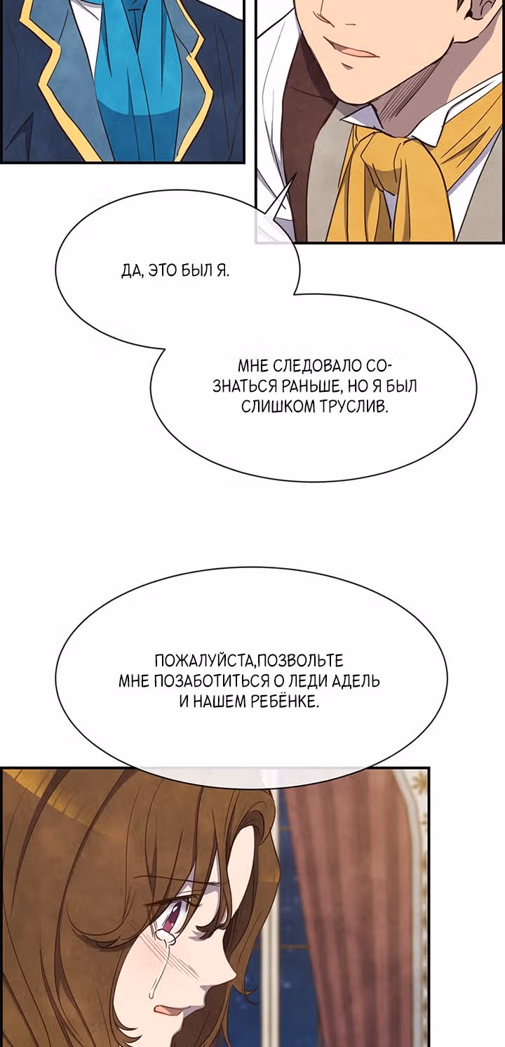 Ингрид, Белая Лань — Том 1 · Глава 28, страница 25