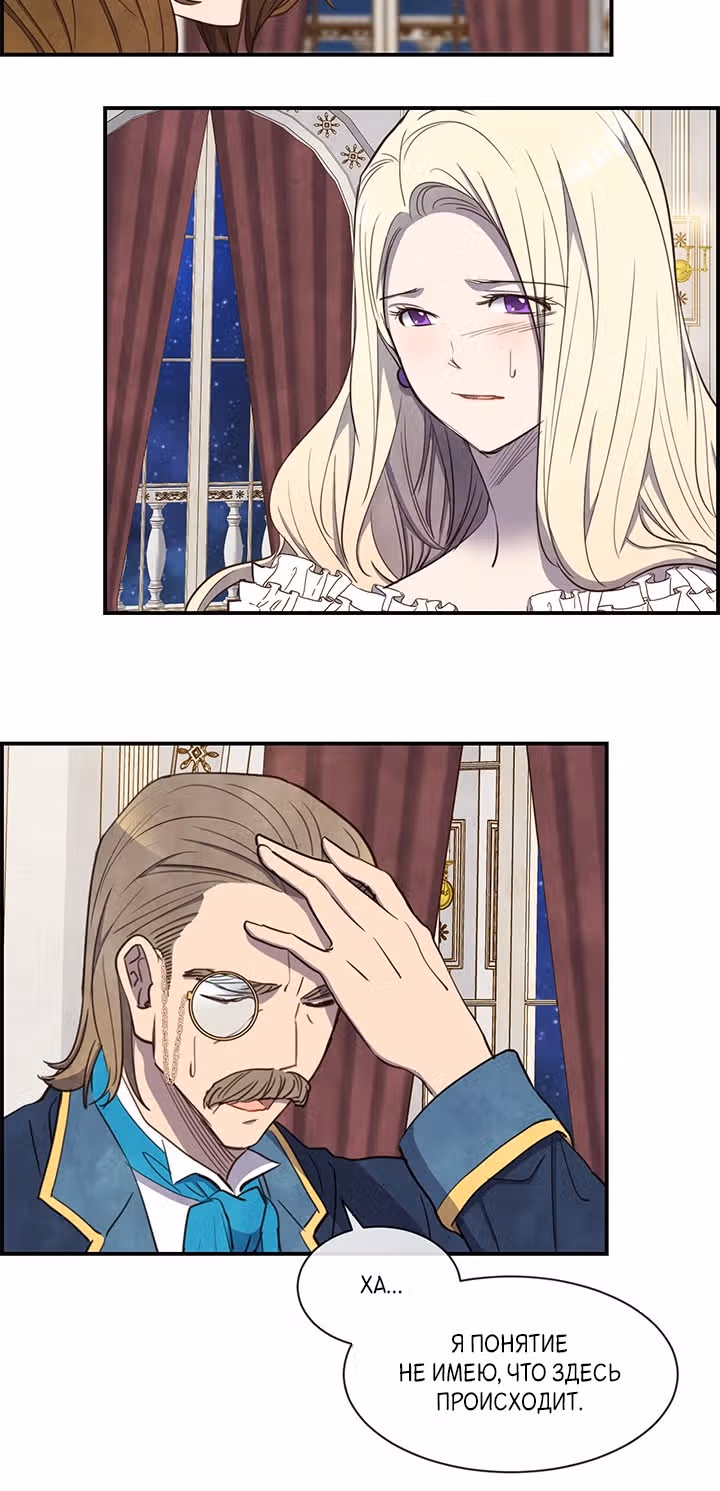 Ингрид, Белая Лань — Том 1 · Глава 28, страница 26