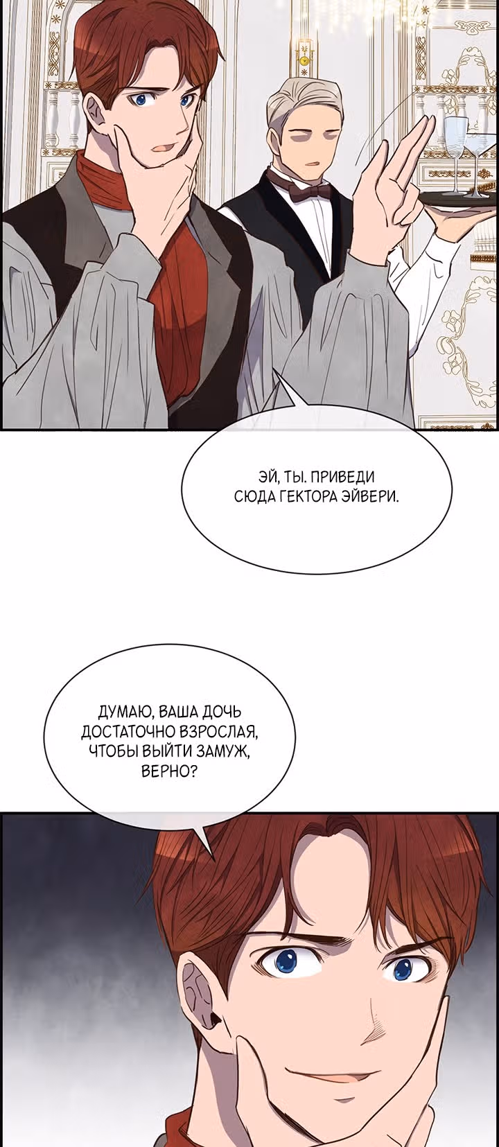 Ингрид, Белая Лань — Том 1 · Глава 28, страница 4