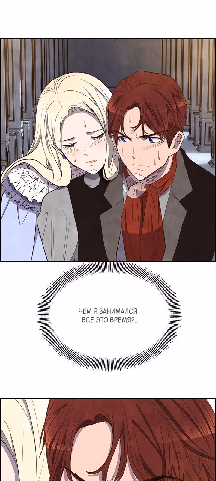 Ингрид, Белая Лань — Том 1 · Глава 28, страница 44