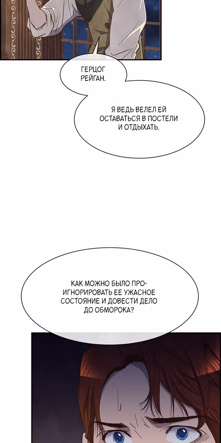 Ингрид, Белая Лань — Том 1 · Глава 28, страница 52