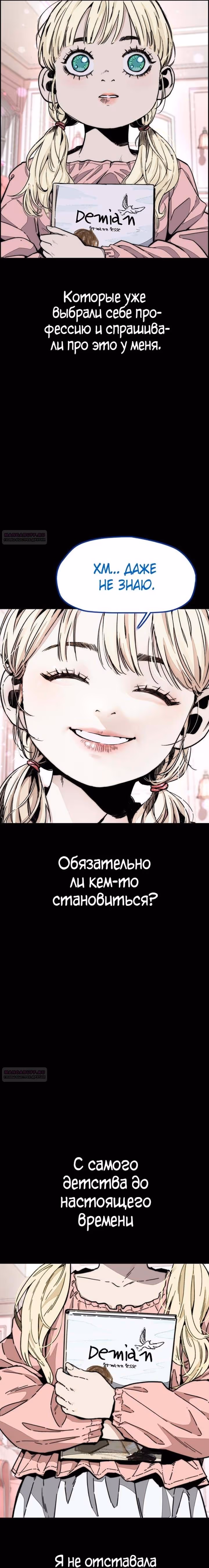 Ветролом — Том 5 · Глава 125, страница 2