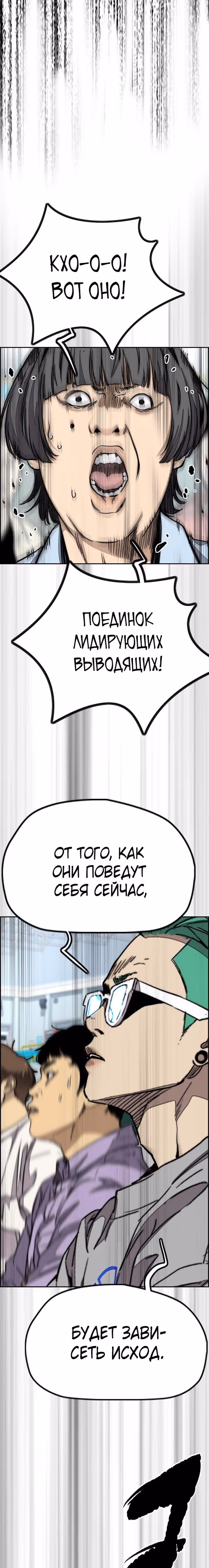 Ветролом — Том 5 · Глава 125, страница 13