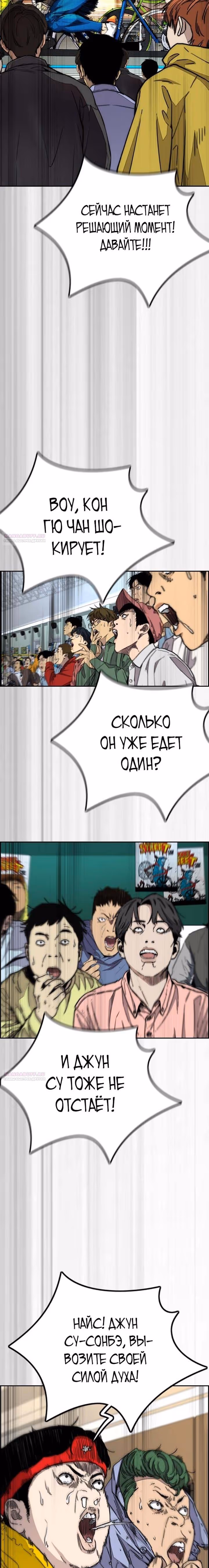 Ветролом — Том 5 · Глава 125, страница 16