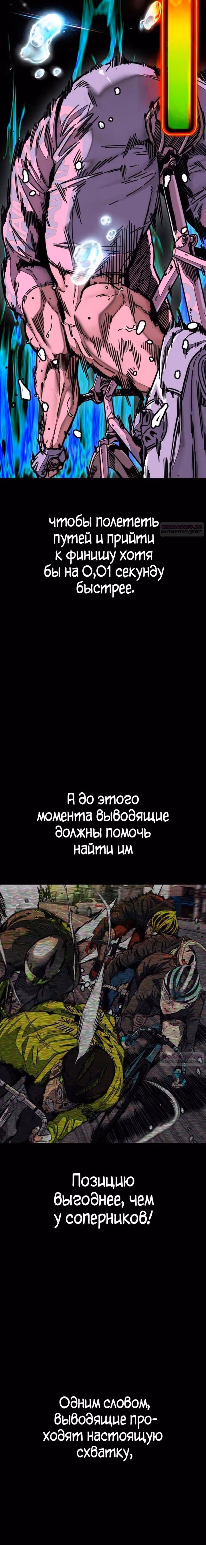 Ветролом — Том 5 · Глава 125, страница 10