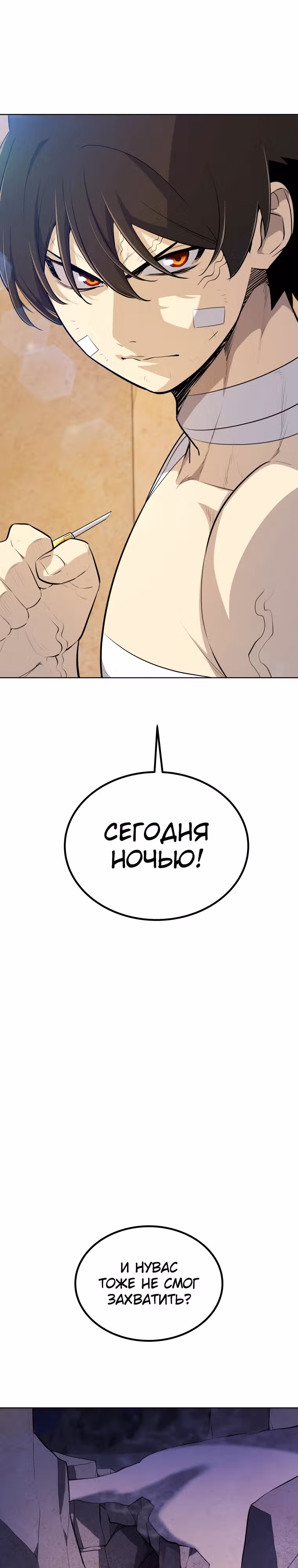 Поднятие уровня с мечом — Том 2 · Глава 136, страница 15