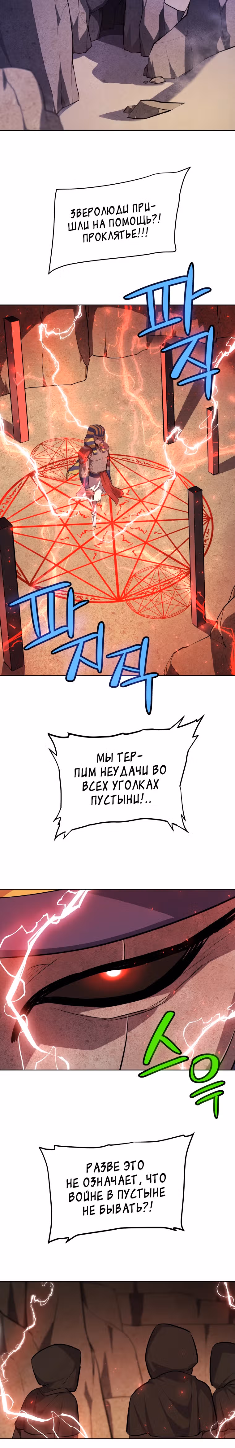 Поднятие уровня с мечом — Том 2 · Глава 136, страница 16