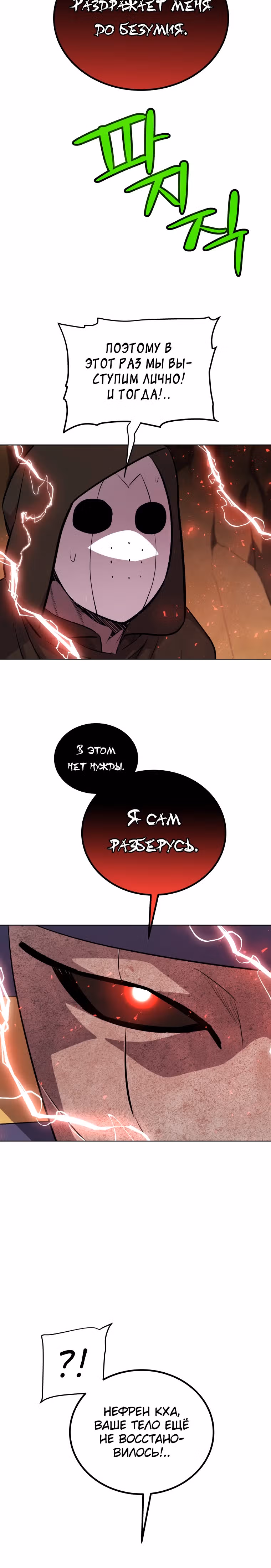 Поднятие уровня с мечом — Том 2 · Глава 136, страница 21