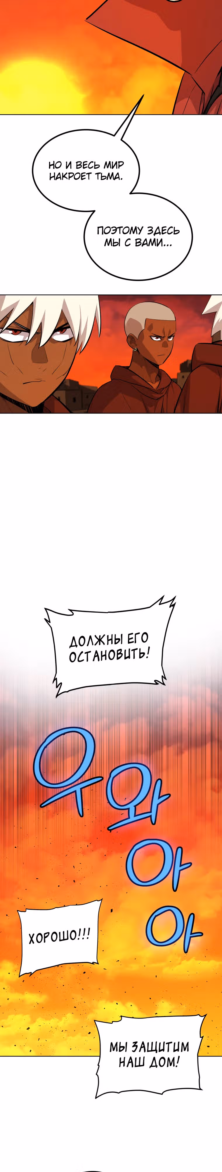 Поднятие уровня с мечом — Том 2 · Глава 136, страница 28