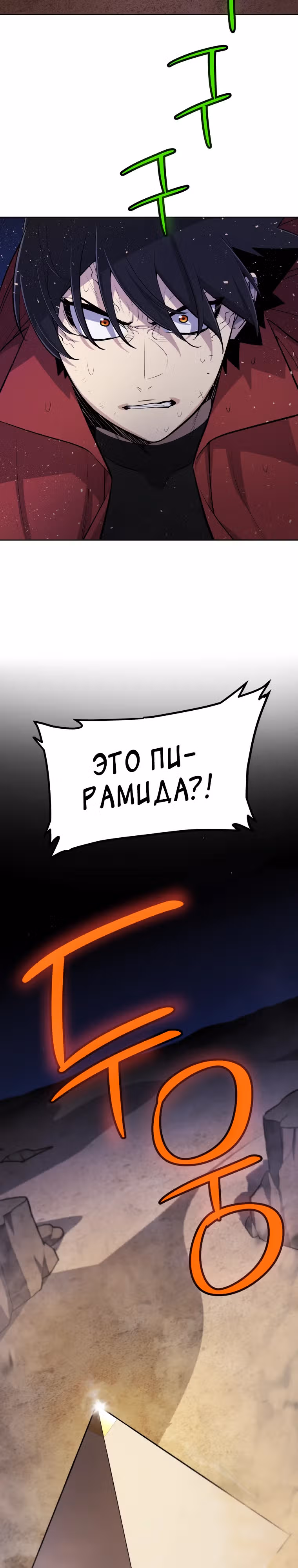 Поднятие уровня с мечом — Том 2 · Глава 136, страница 34