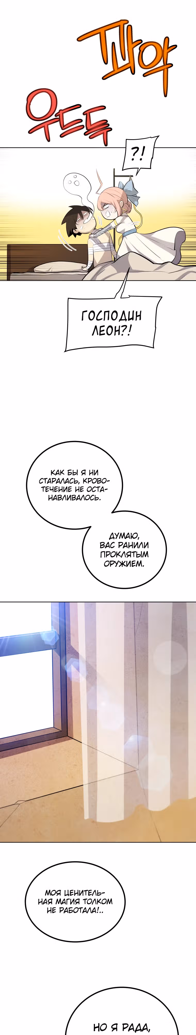 Поднятие уровня с мечом — Том 2 · Глава 136, страница 8