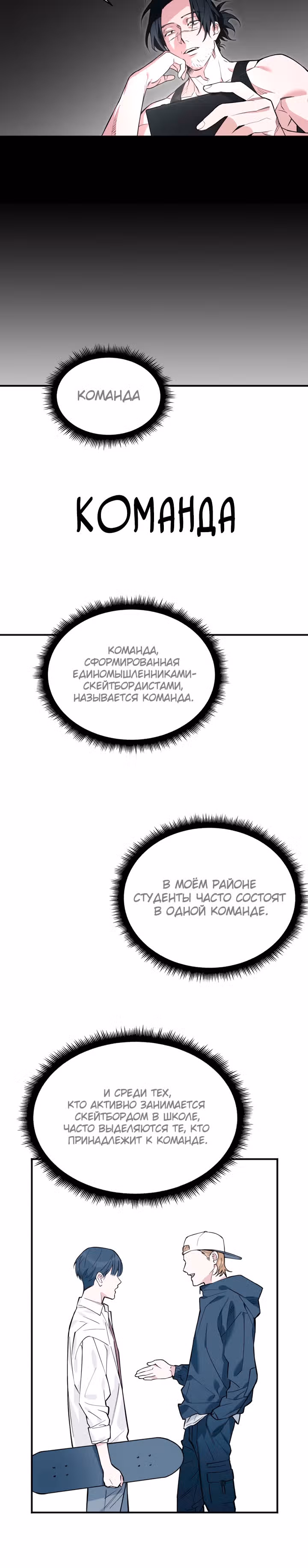 Экстрим — Том 1 · Глава 2, страница 2