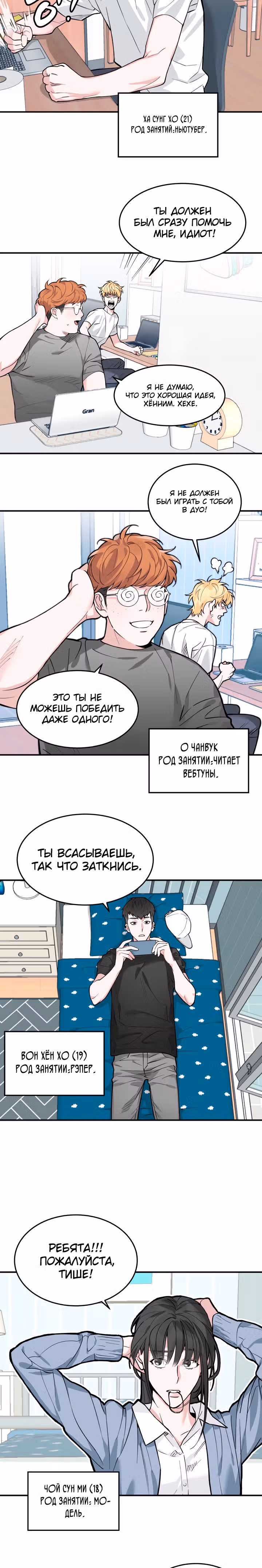 Экстрим — Том 1 · Глава 2, страница 14