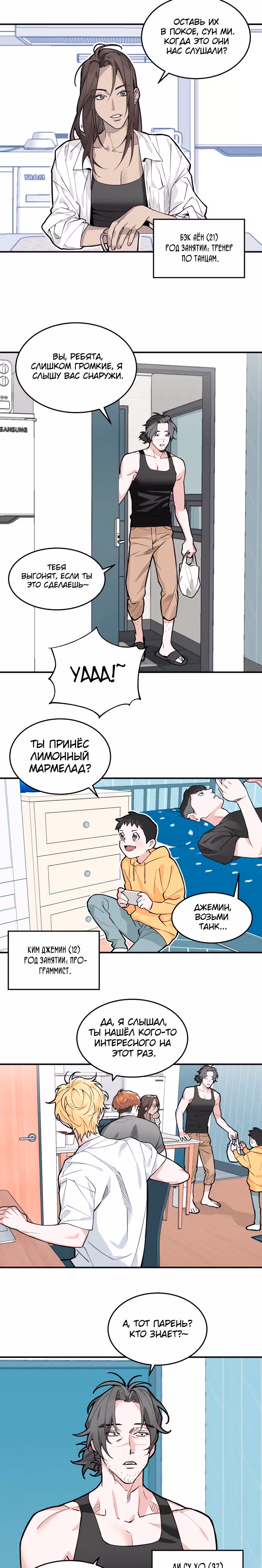Экстрим — Том 1 · Глава 2, страница 15