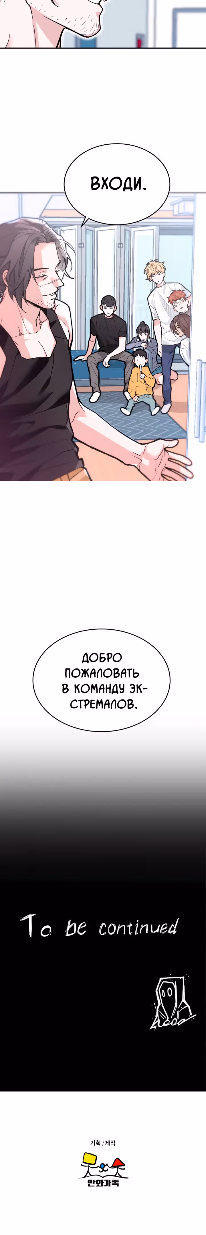 Экстрим — Том 1 · Глава 2, страница 18