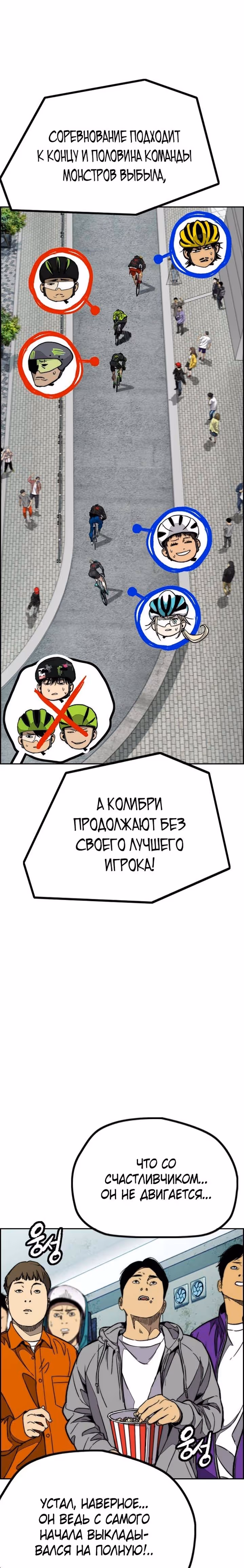 Ветролом — Том 5 · Глава 124, страница 29
