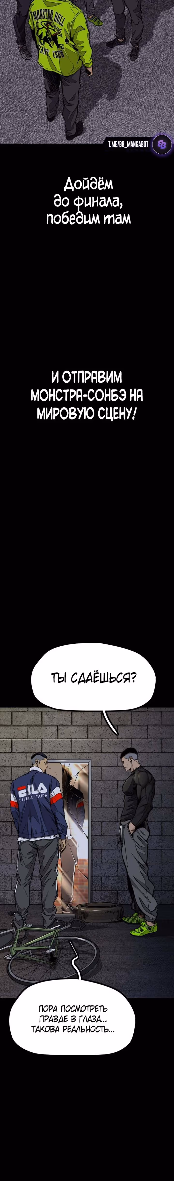 Ветролом — Том 5 · Глава 124, страница 39