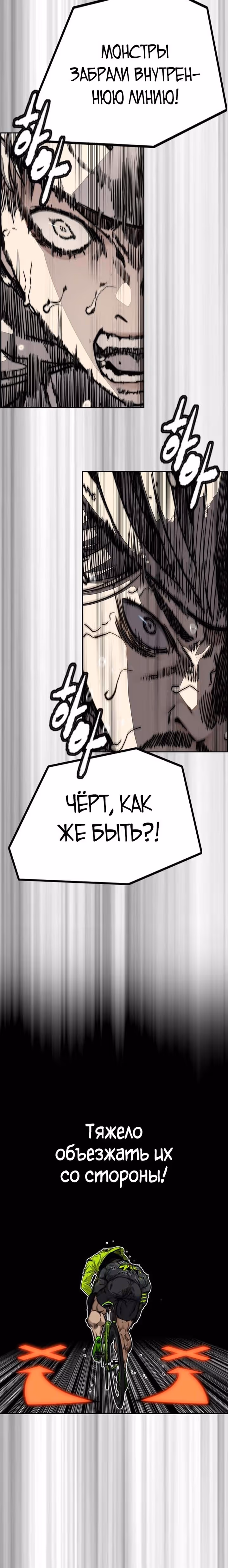 Ветролом — Том 5 · Глава 124, страница 53