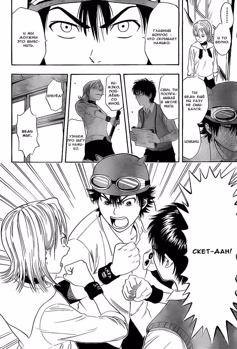 Скет Данс — Том 1 · Глава 0, страница 19