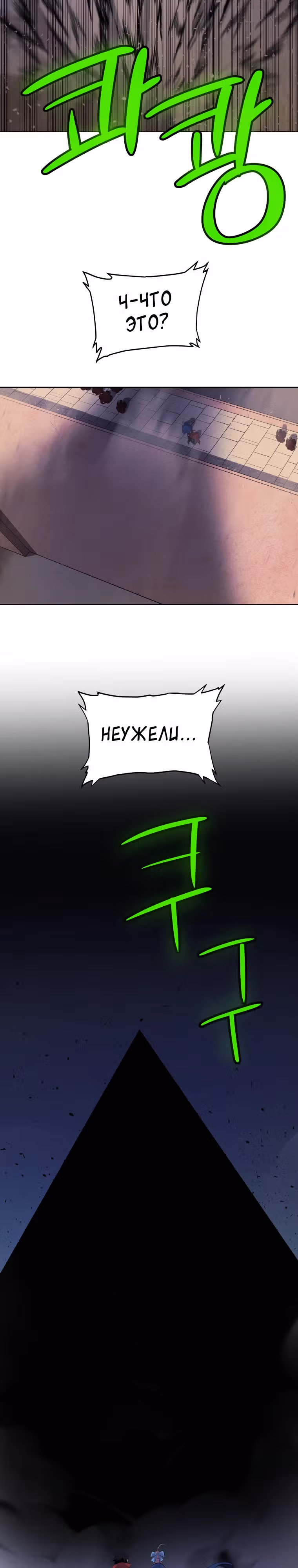 Поднятие уровня с мечом — Том 2 · Глава 137, страница 3