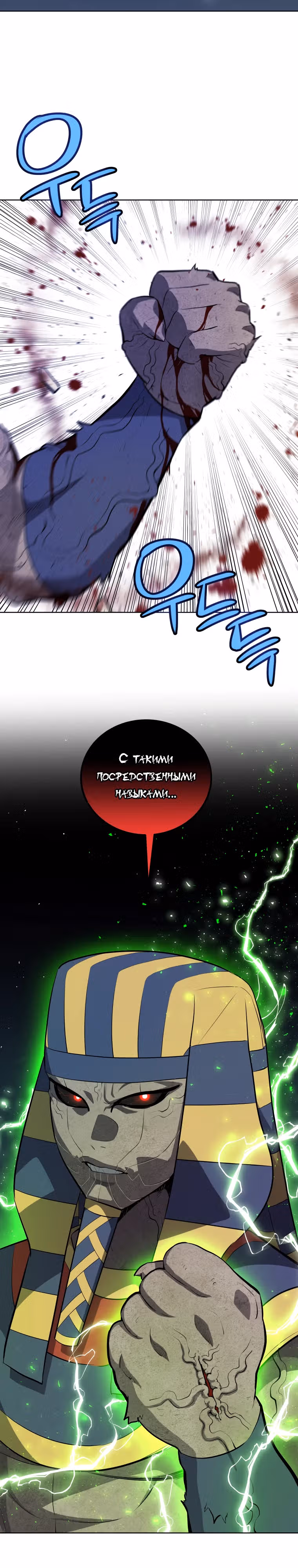 Поднятие уровня с мечом — Том 2 · Глава 137, страница 23