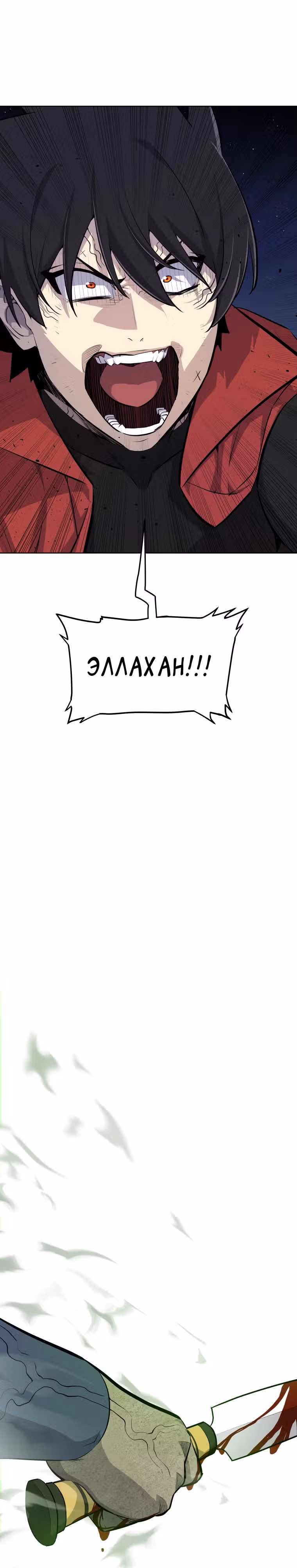 Поднятие уровня с мечом — Том 2 · Глава 137, страница 27
