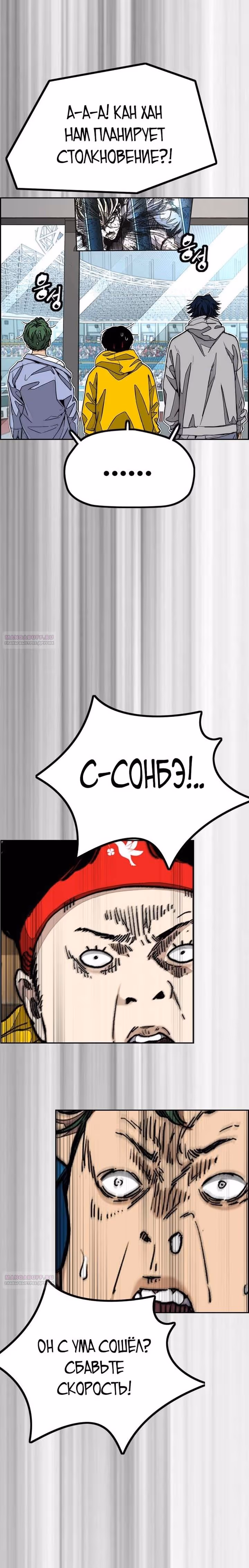 Ветролом — Том 5 · Глава 123, страница 2