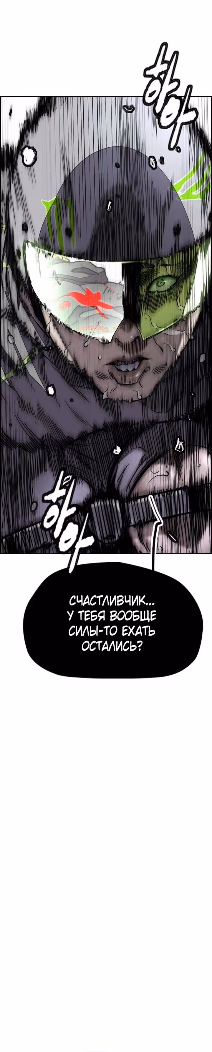 Ветролом — Том 5 · Глава 123, страница 29