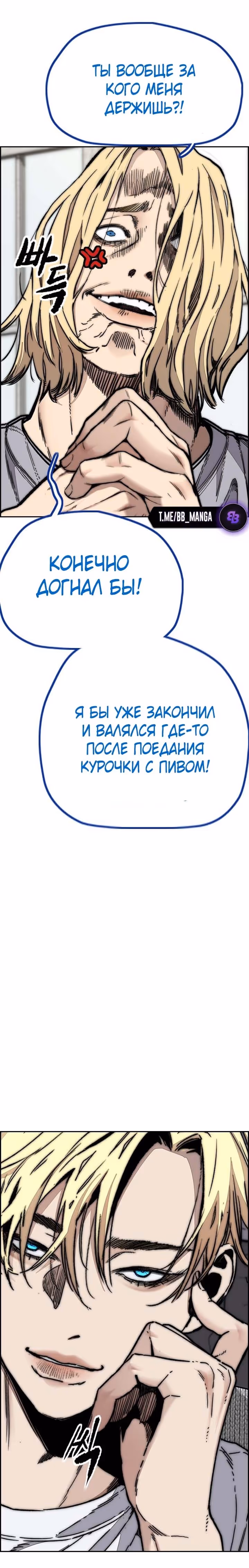 Ветролом — Том 5 · Глава 123, страница 33