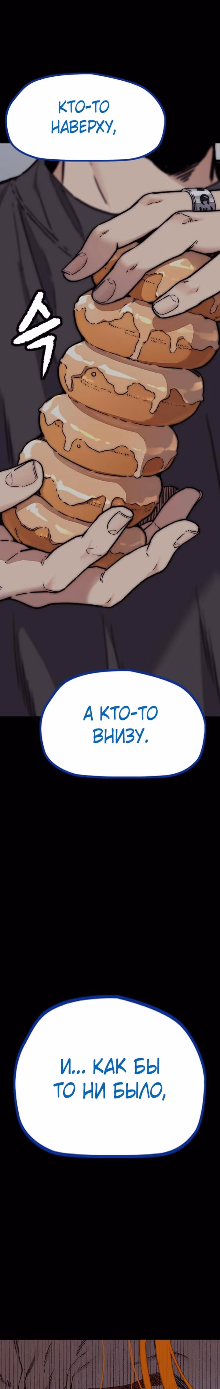 Ветролом — Том 5 · Глава 123, страница 49