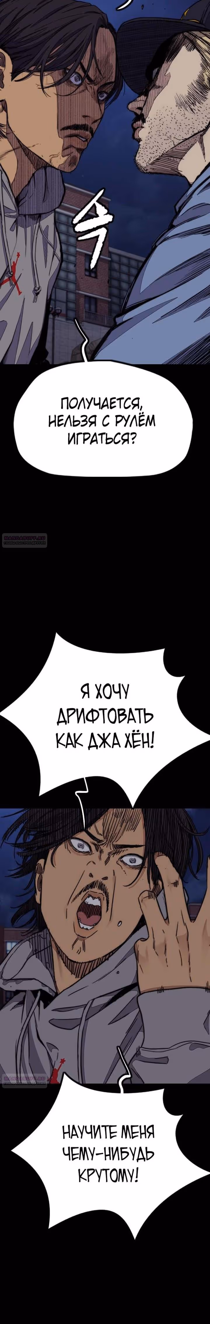 Ветролом — Том 5 · Глава 123, страница 6