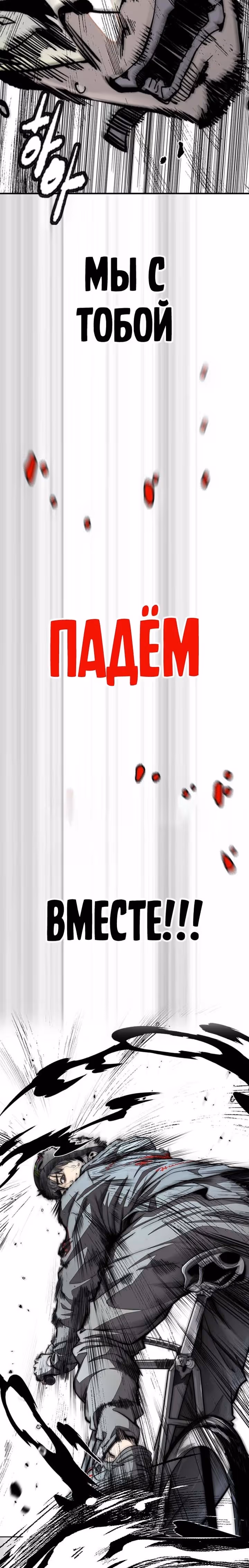 Ветролом — Том 5 · Глава 123, страница 57