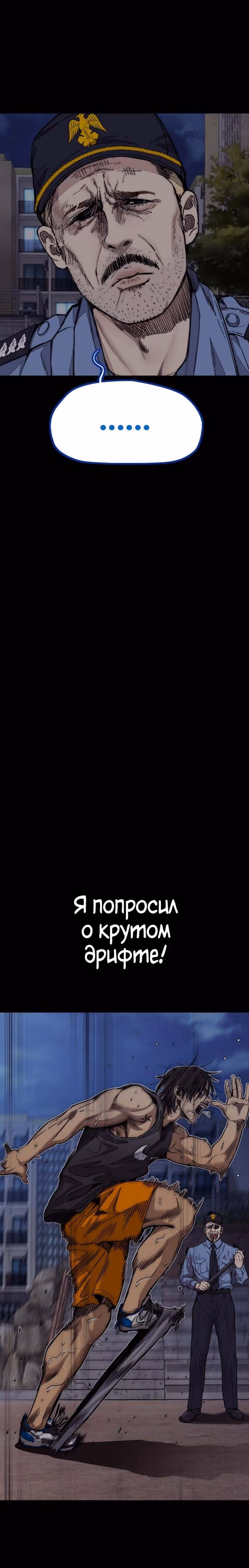Ветролом — Том 5 · Глава 123, страница 7