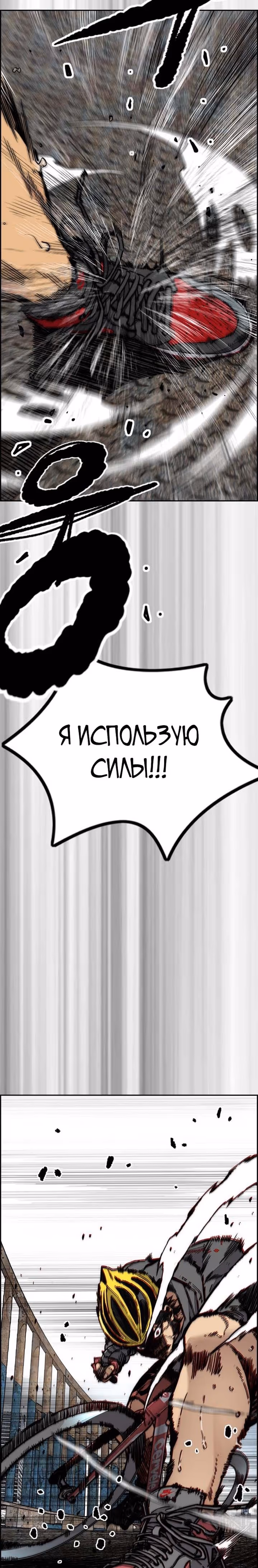 Ветролом — Том 5 · Глава 123, страница 9