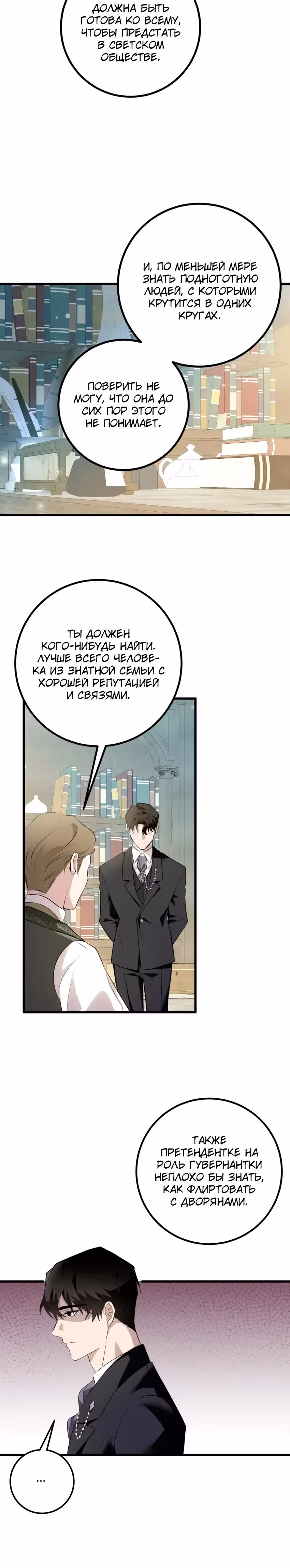 Мой первый поцелуй с дворецким-злодеем — Том 1 · Глава 2, страница 12