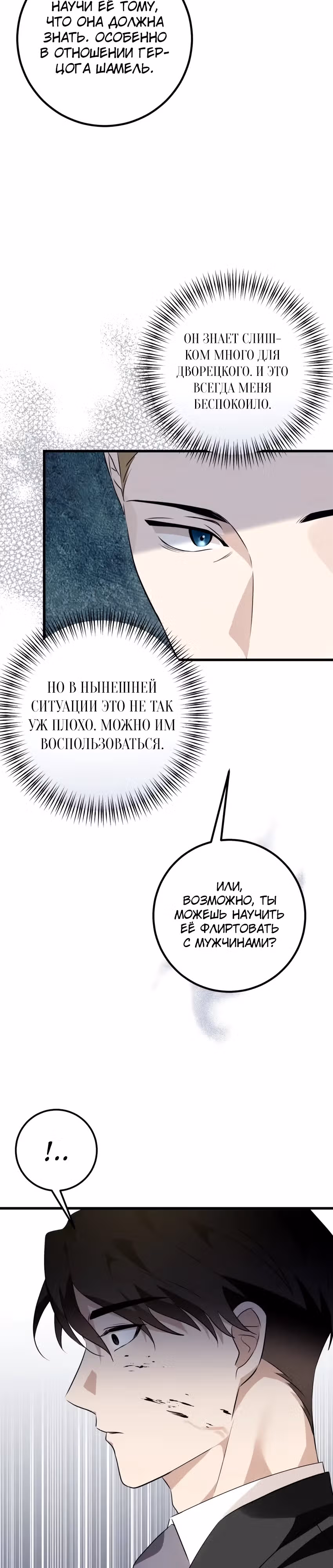 Мой первый поцелуй с дворецким-злодеем — Том 1 · Глава 2, страница 17