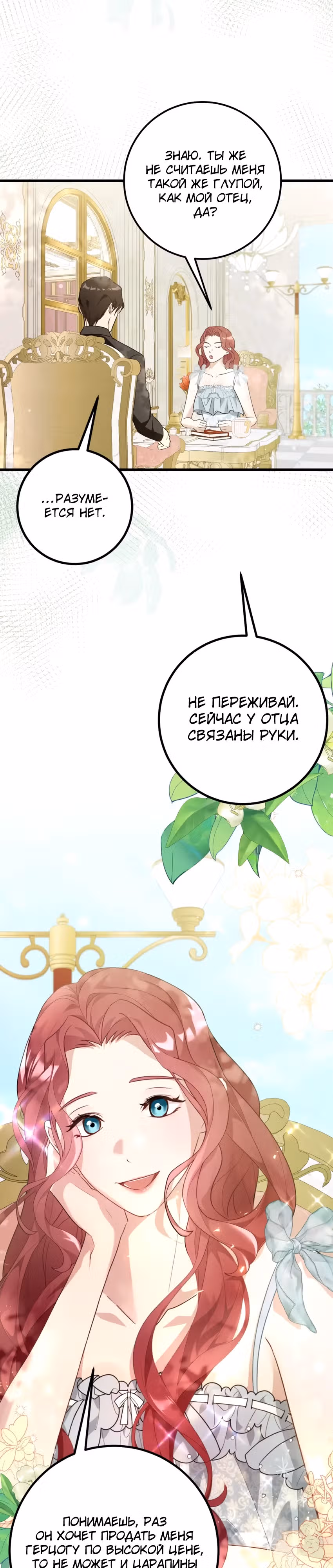 Мой первый поцелуй с дворецким-злодеем — Том 1 · Глава 2, страница 22