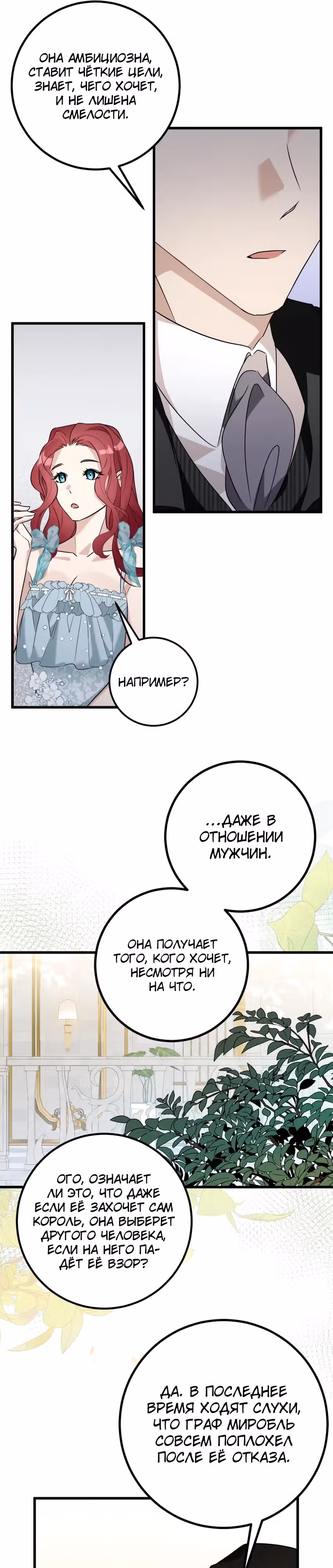 Мой первый поцелуй с дворецким-злодеем — Том 1 · Глава 2, страница 32