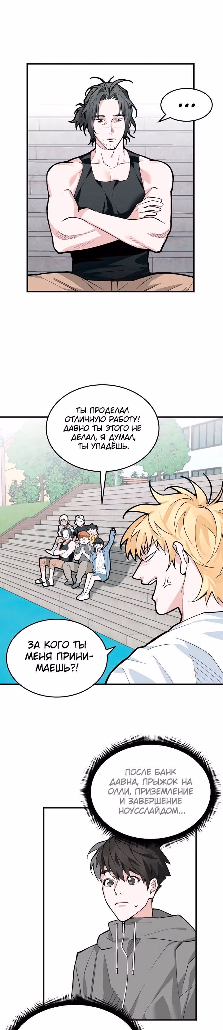 Экстрим — Том 1 · Глава 3, страница 16