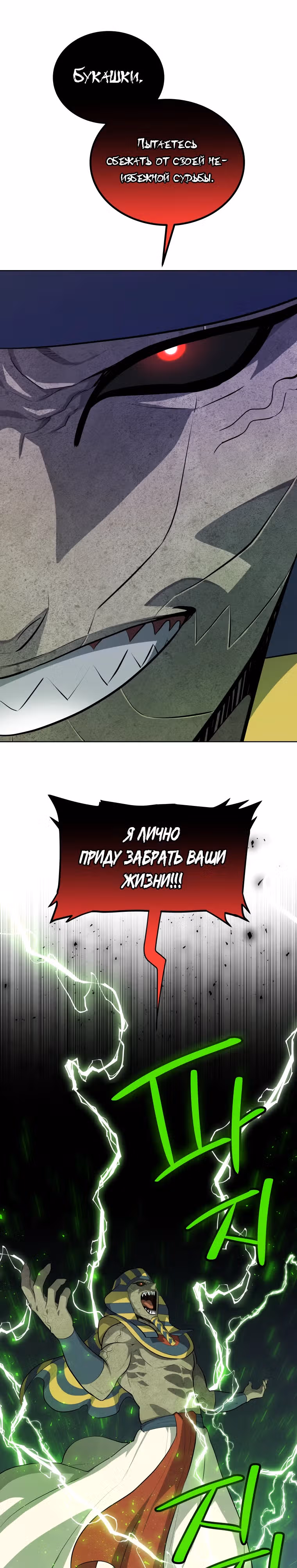 Поднятие уровня с мечом — Том 2 · Глава 138, страница 12