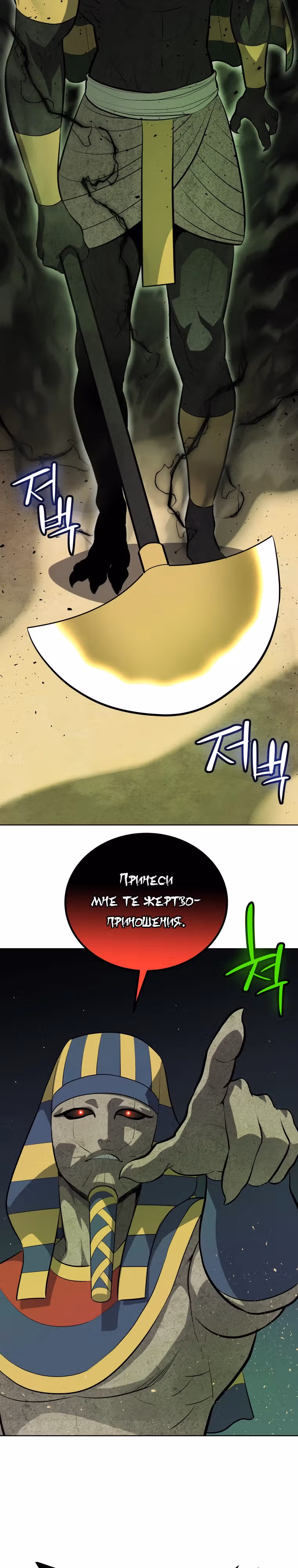 Поднятие уровня с мечом — Том 2 · Глава 138, страница 16