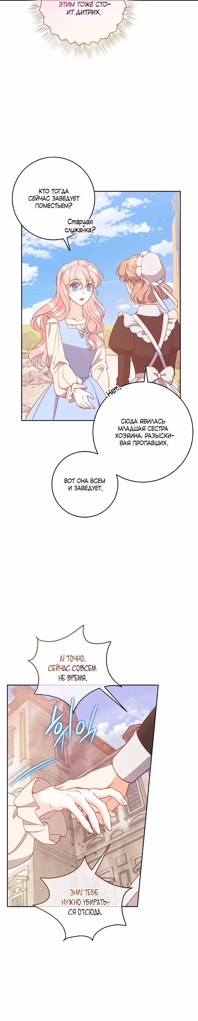 Милая младшая сестра злодея — Том 3 · Глава 108, страница 18